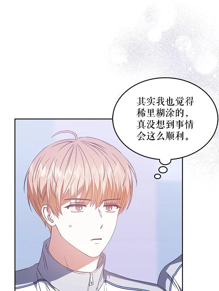 《不出道就完蛋了》42.反常的雅炫 第79页