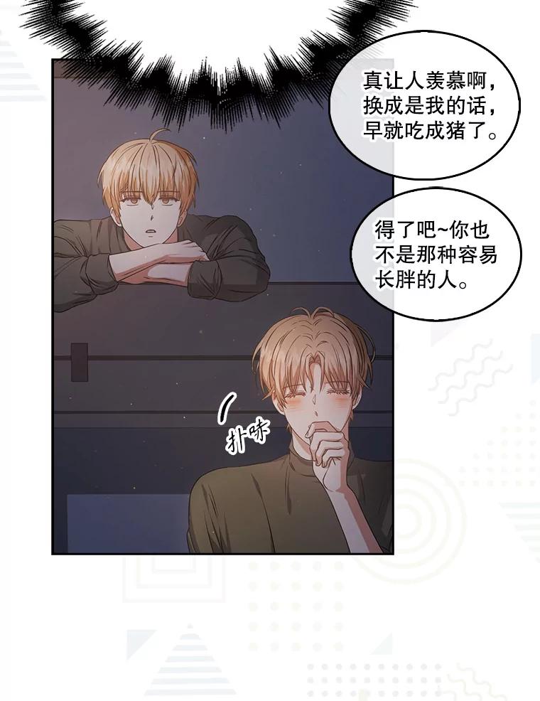 《不出道就完蛋了》42.反常的雅炫 第16页