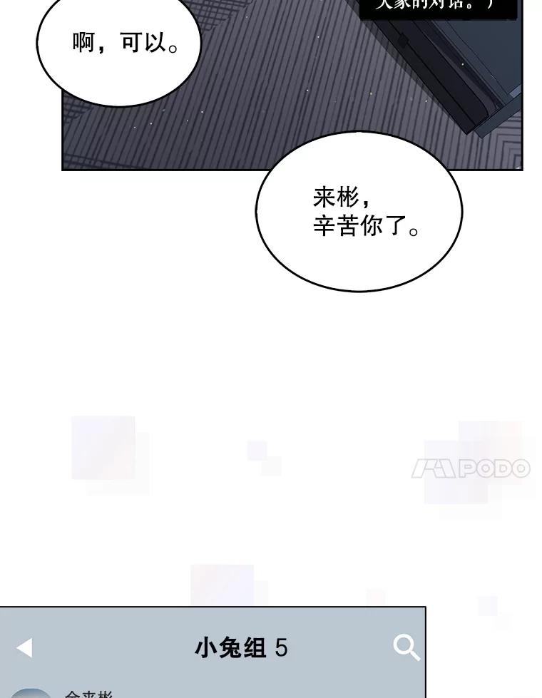 《不出道就完蛋了》42.反常的雅炫 第46页