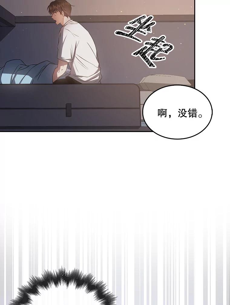 《不出道就完蛋了》42.反常的雅炫 第90页