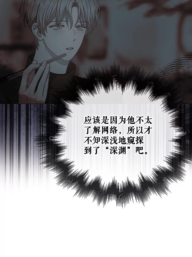 《不出道就完蛋了》42.反常的雅炫 第26页