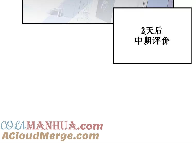 《不出道就完蛋了》42.反常的雅炫 第61页