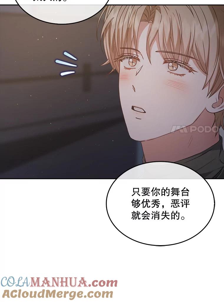 《不出道就完蛋了》42.反常的雅炫 第33页