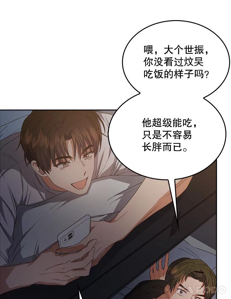 《不出道就完蛋了》42.反常的雅炫 第14页