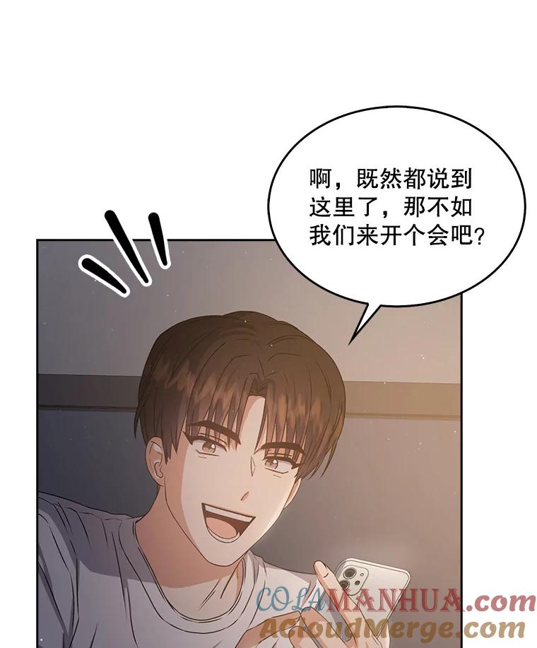 《不出道就完蛋了》42.反常的雅炫 第49页