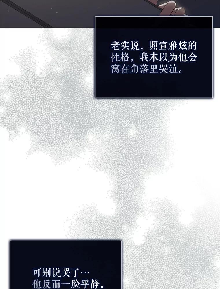 《不出道就完蛋了》42.反常的雅炫 第2页