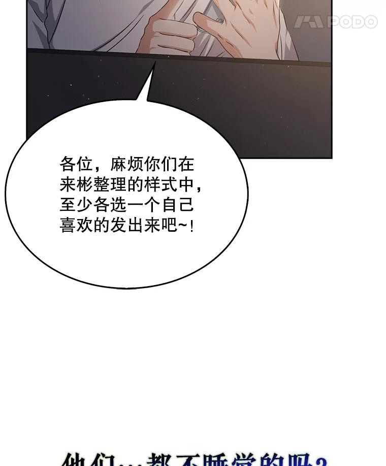 《不出道就完蛋了》42.反常的雅炫 第50页