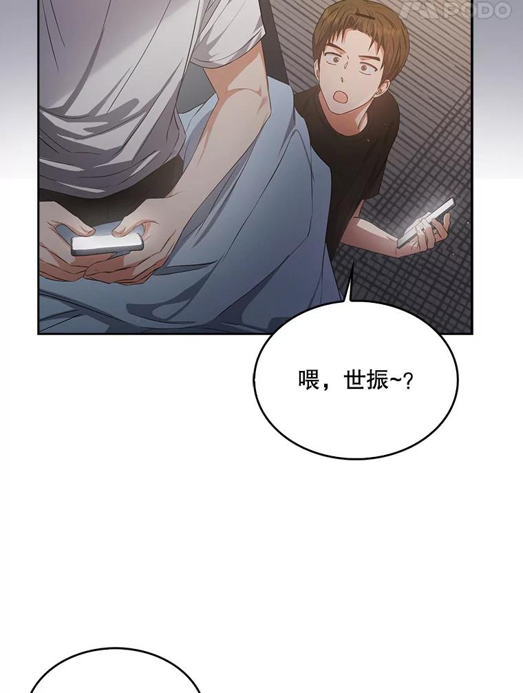 《不出道就完蛋了》42.反常的雅炫 第95页