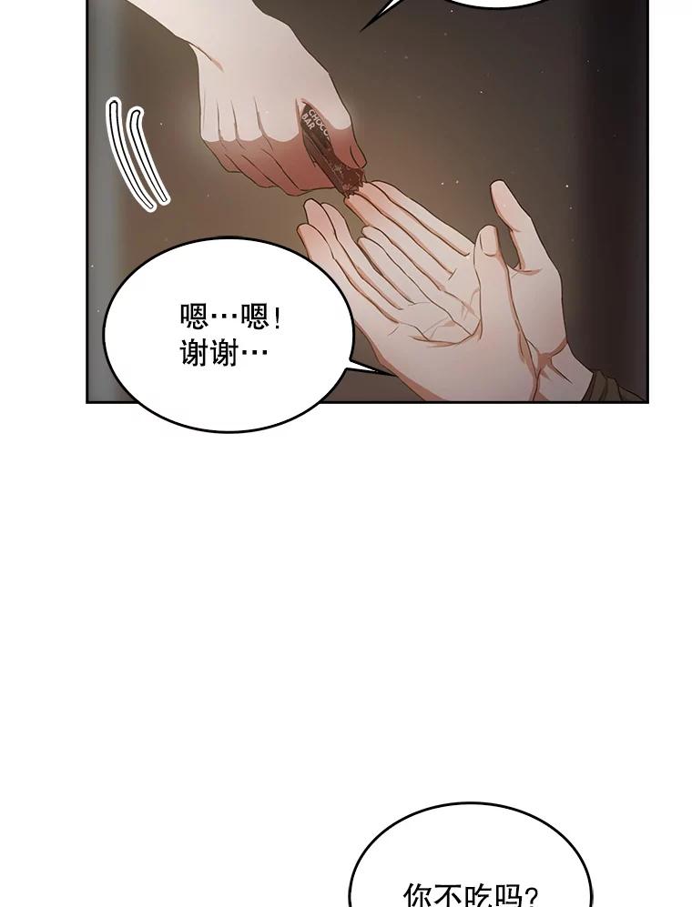 《不出道就完蛋了》42.反常的雅炫 第6页