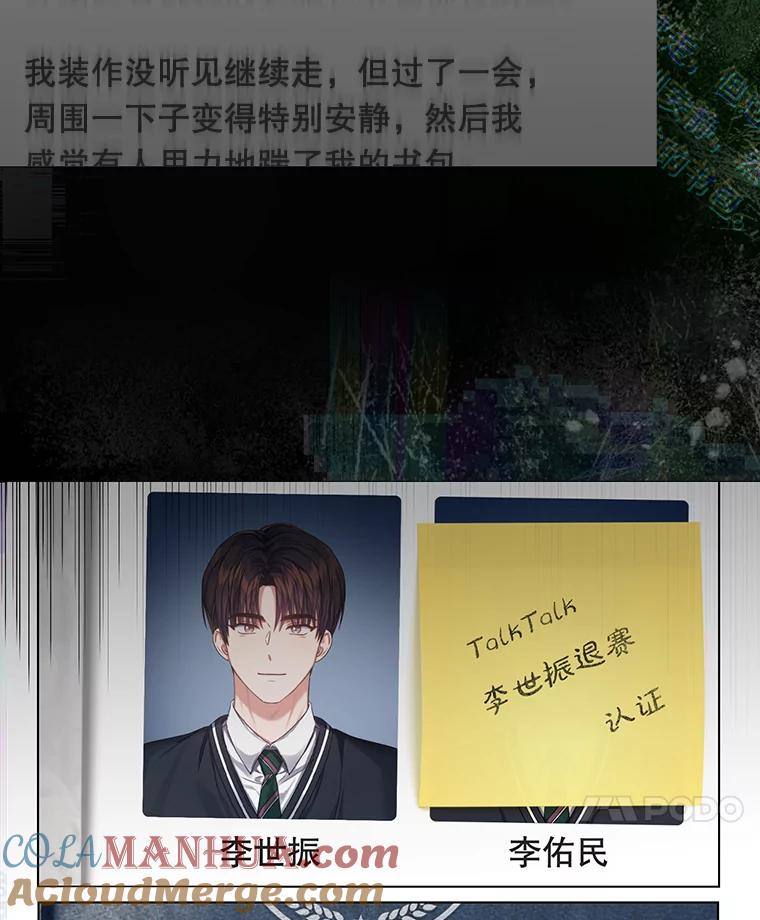 《不出道就完蛋了》42.反常的雅炫 第101页