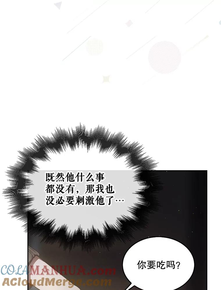 《不出道就完蛋了》42.反常的雅炫 第5页