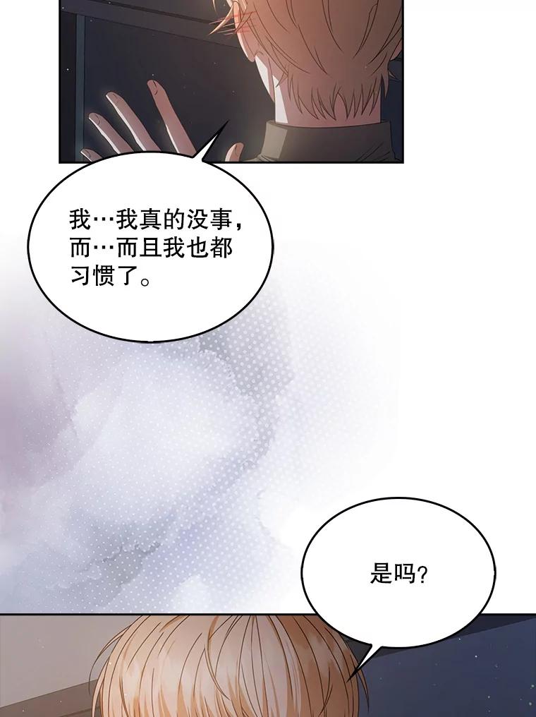 《不出道就完蛋了》42.反常的雅炫 第28页