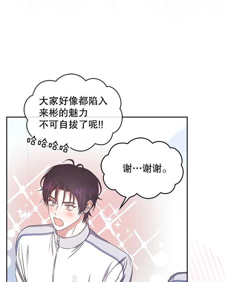 《不出道就完蛋了》42.反常的雅炫 第71页