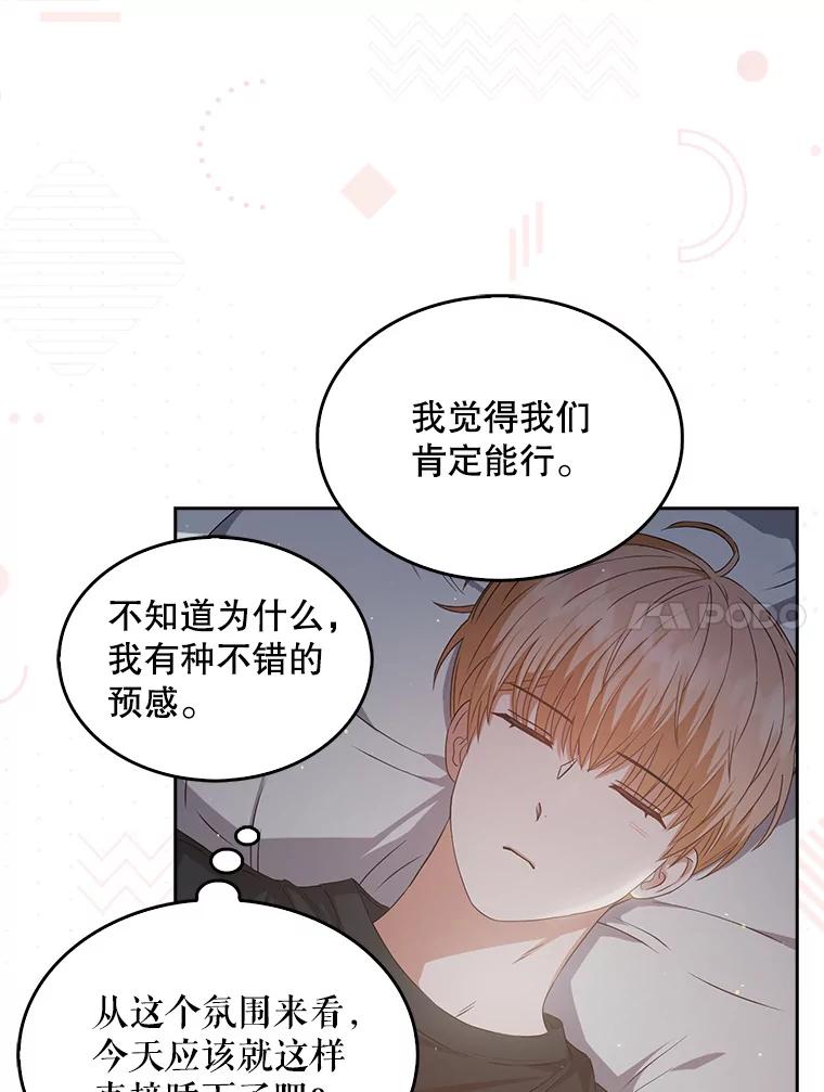 《不出道就完蛋了》42.反常的雅炫 第88页