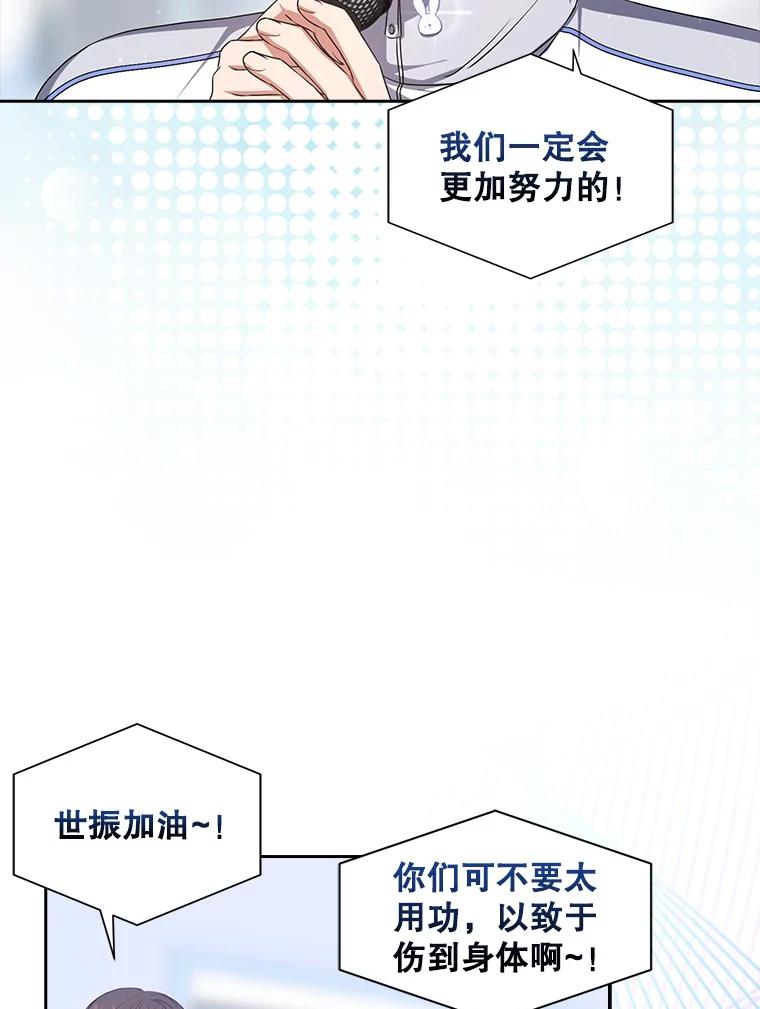 《不出道就完蛋了》42.反常的雅炫 第76页