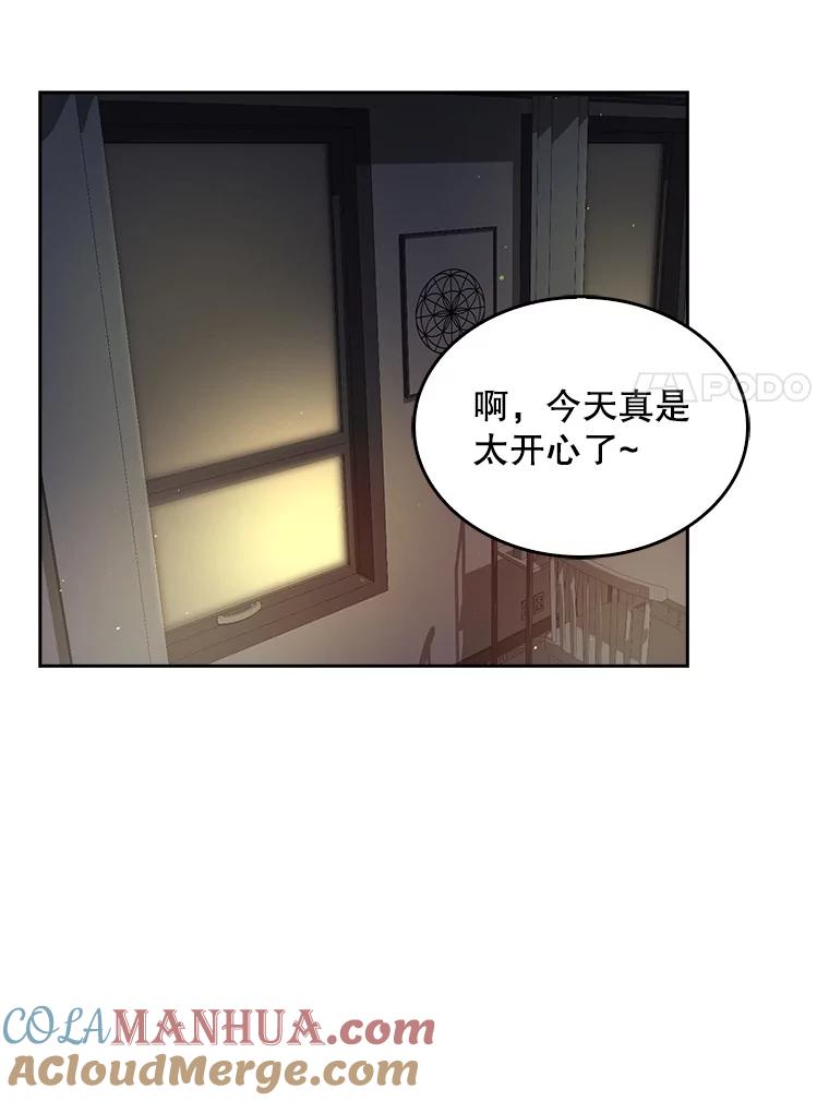 《不出道就完蛋了》42.反常的雅炫 第85页