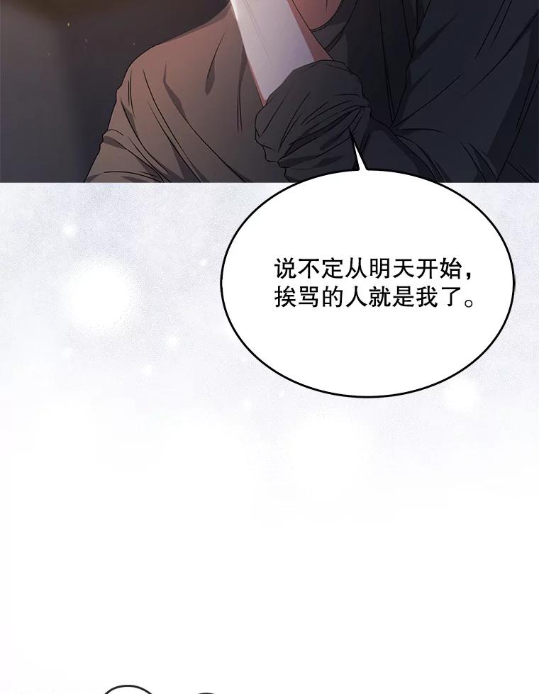 《不出道就完蛋了》42.反常的雅炫 第35页
