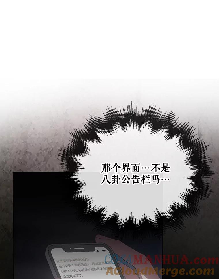 《不出道就完蛋了》43.霸凌丑闻 第5页