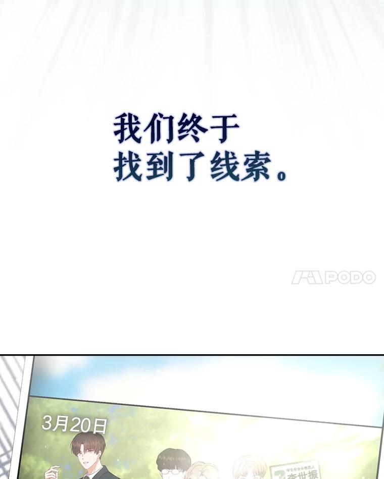 《不出道就完蛋了》43.霸凌丑闻 第108页