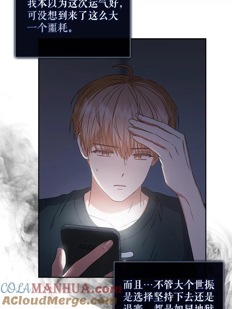 《不出道就完蛋了》43.霸凌丑闻 第21页