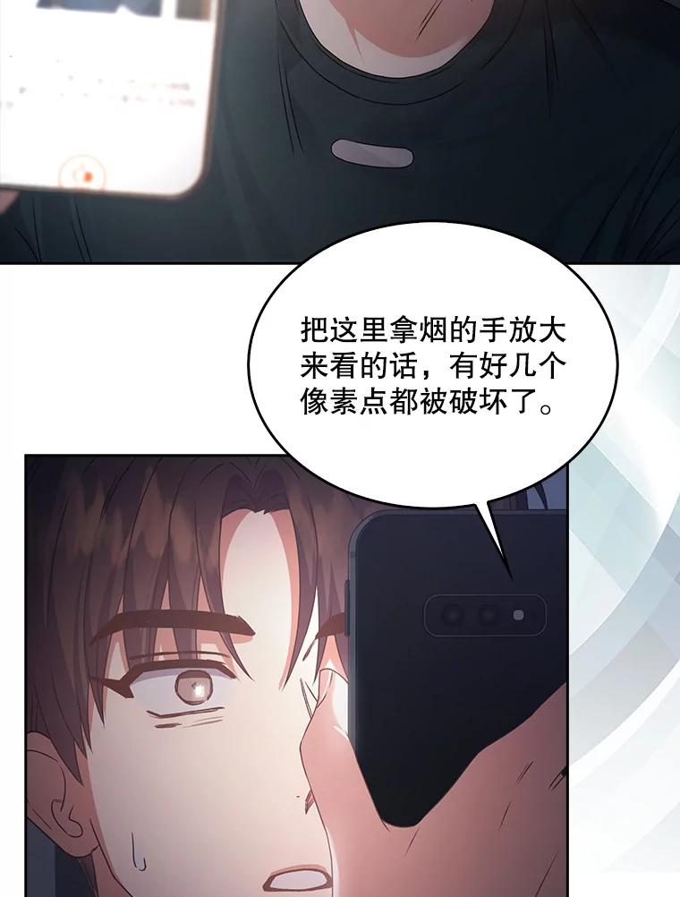 《不出道就完蛋了》43.霸凌丑闻 第72页