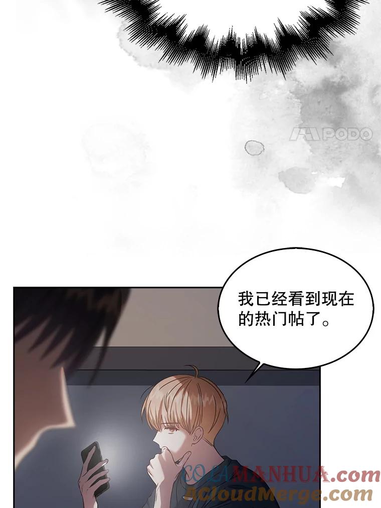 《不出道就完蛋了》43.霸凌丑闻 第25页