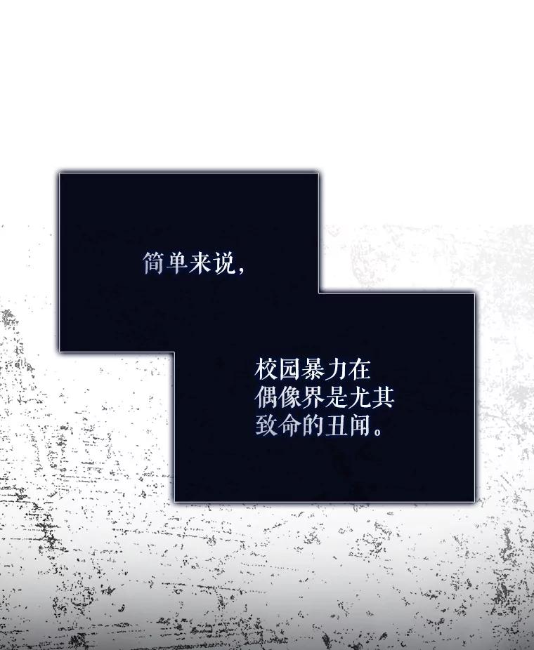 《不出道就完蛋了》43.霸凌丑闻 第16页