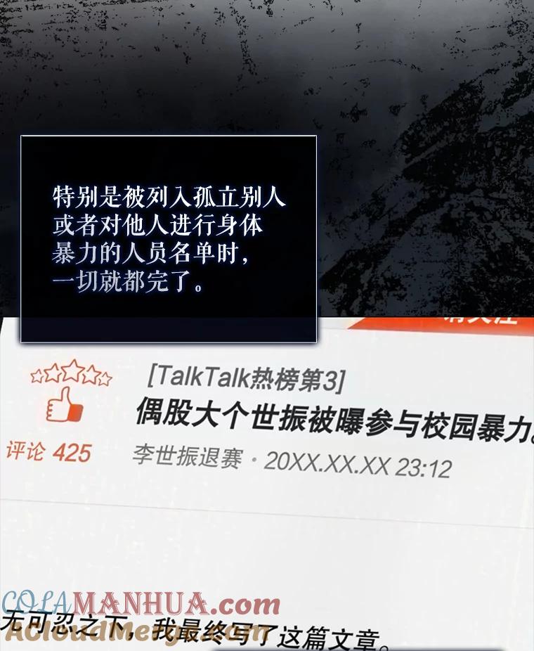 《不出道就完蛋了》43.霸凌丑闻 第17页