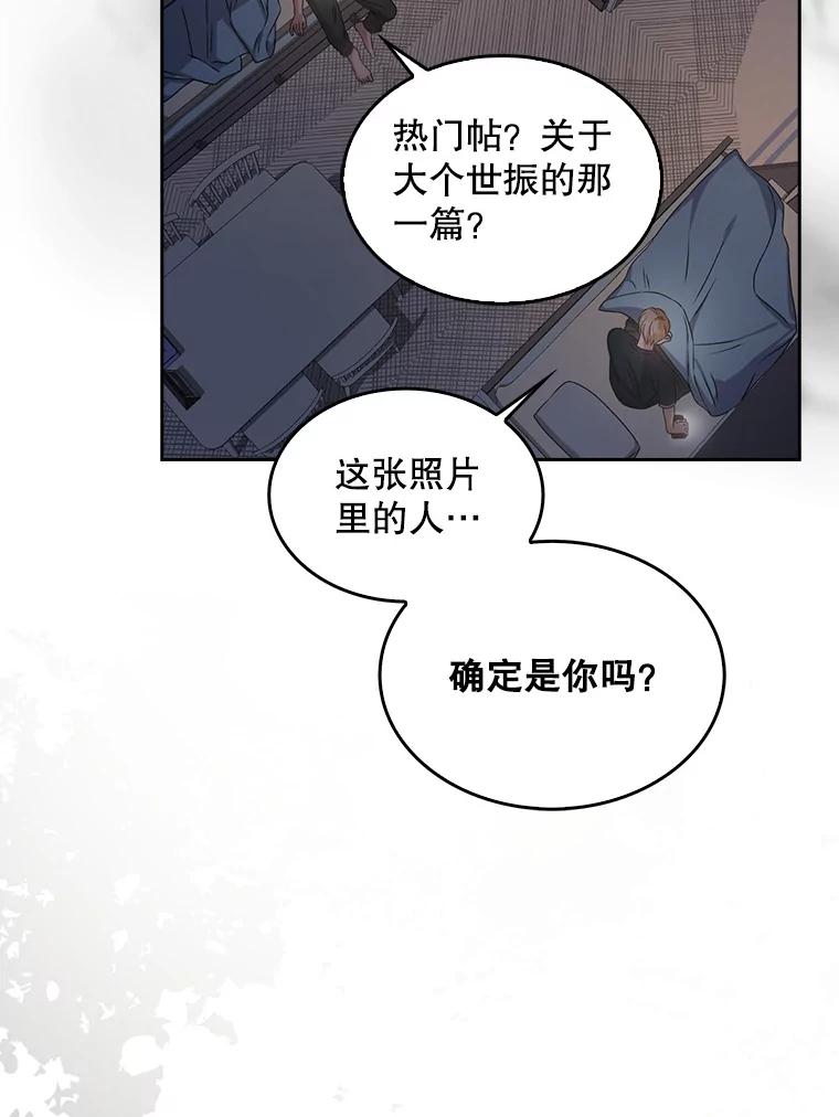 《不出道就完蛋了》43.霸凌丑闻 第27页