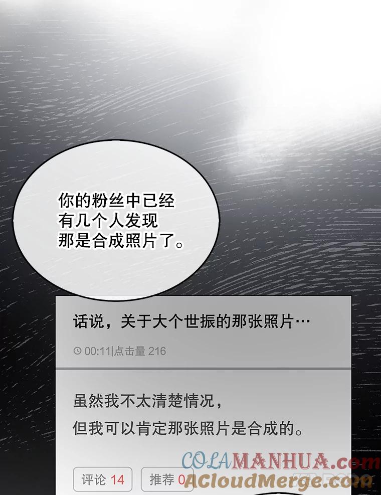 《不出道就完蛋了》43.霸凌丑闻 第85页