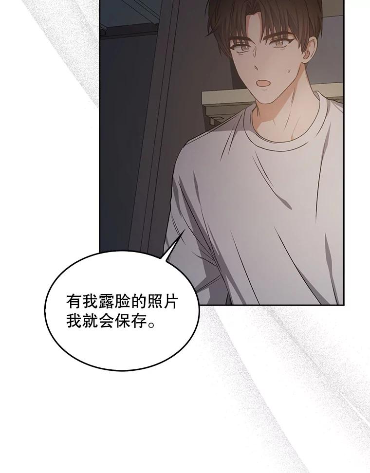 《不出道就完蛋了》43.霸凌丑闻 第96页