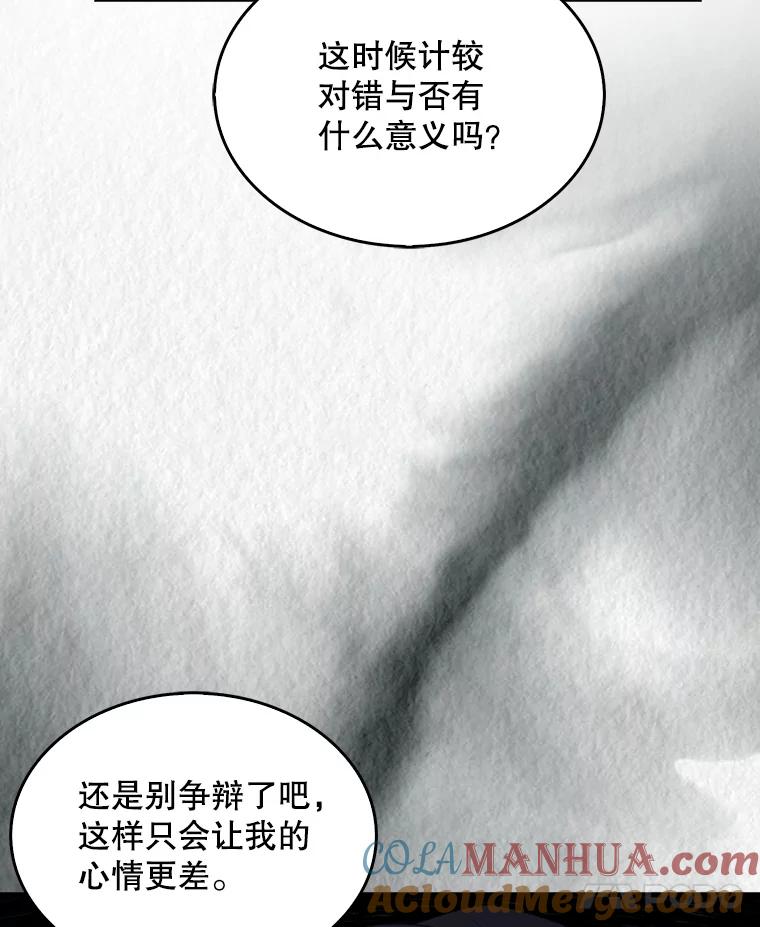 《不出道就完蛋了》43.霸凌丑闻 第65页