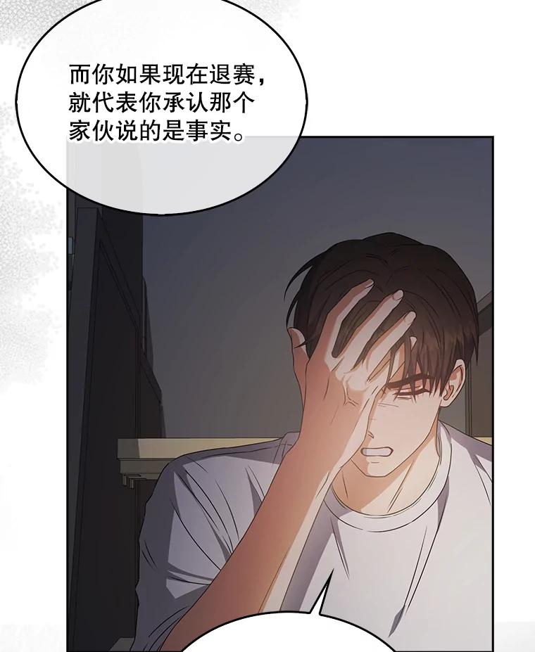 《不出道就完蛋了》43.霸凌丑闻 第64页