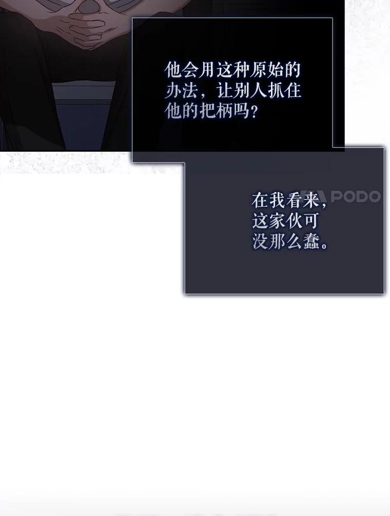 《不出道就完蛋了》43.霸凌丑闻 第48页