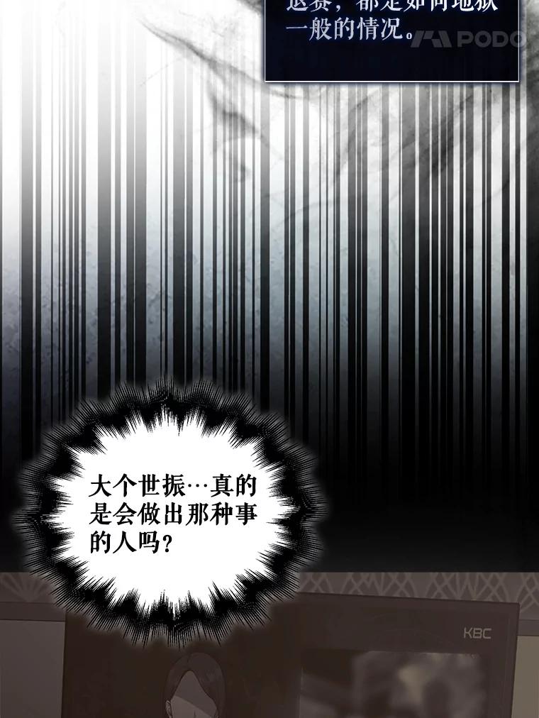 《不出道就完蛋了》43.霸凌丑闻 第22页