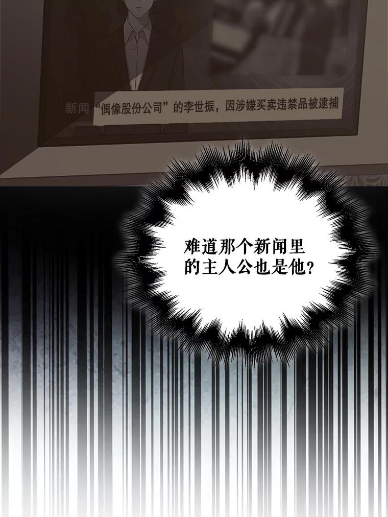 《不出道就完蛋了》43.霸凌丑闻 第23页