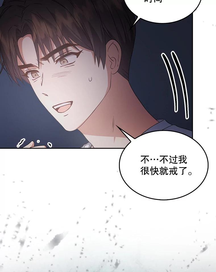 《不出道就完蛋了》43.霸凌丑闻 第34页