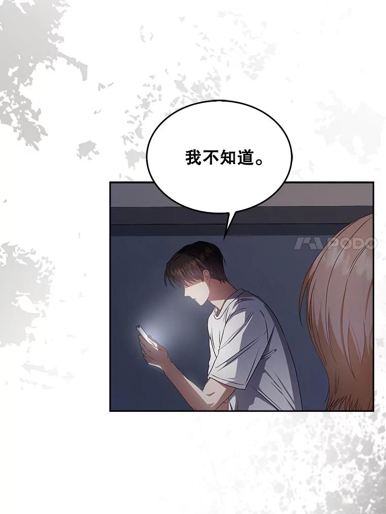 《不出道就完蛋了》43.霸凌丑闻 第28页