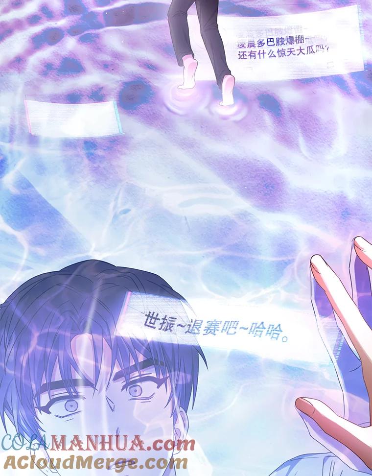 《不出道就完蛋了》43.霸凌丑闻 第89页