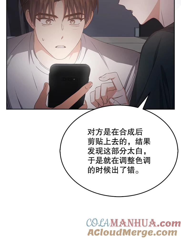 《不出道就完蛋了》43.霸凌丑闻 第77页