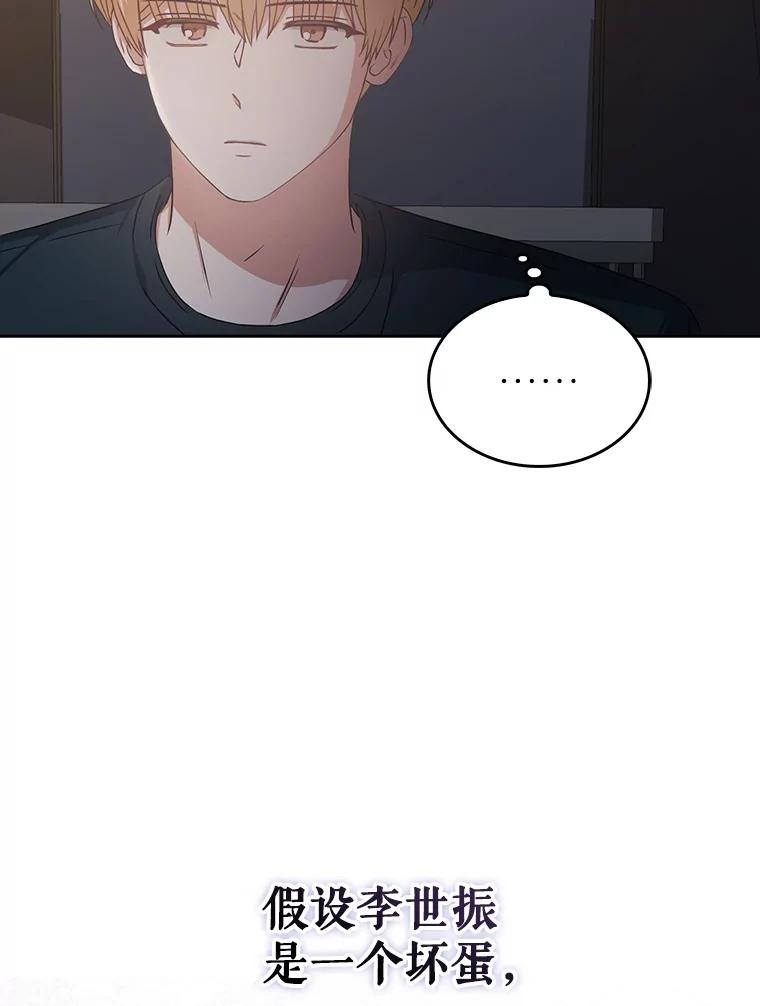《不出道就完蛋了》43.霸凌丑闻 第46页
