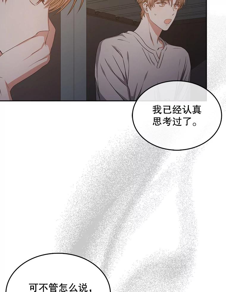 《不出道就完蛋了》43.霸凌丑闻 第56页