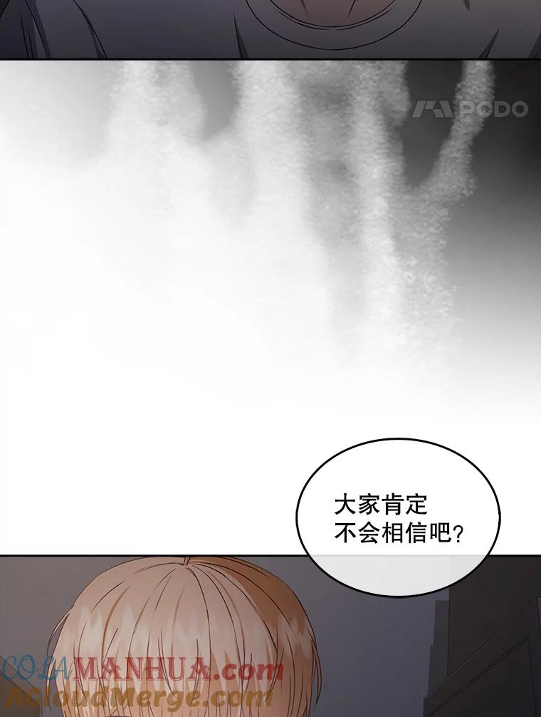 《不出道就完蛋了》43.霸凌丑闻 第45页