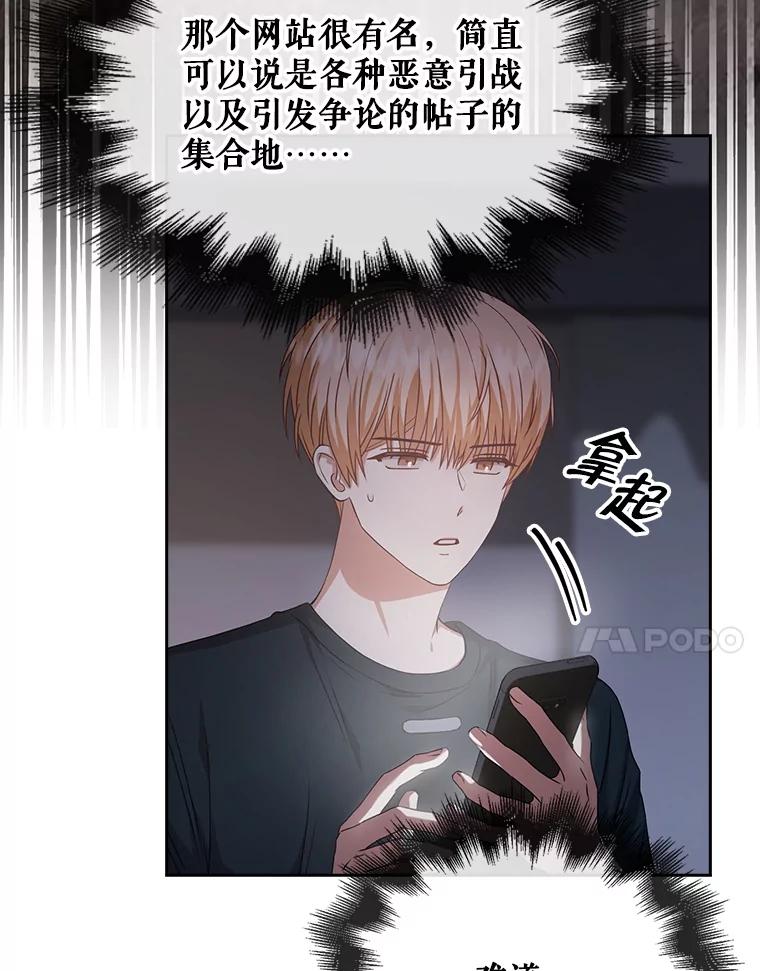 《不出道就完蛋了》43.霸凌丑闻 第7页