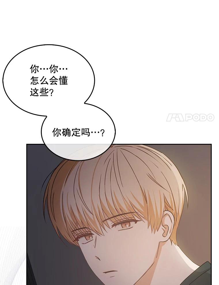 《不出道就完蛋了》43.霸凌丑闻 第78页