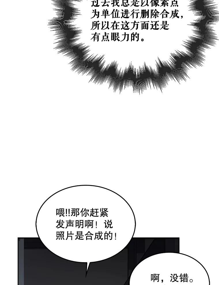 《不出道就完蛋了》43.霸凌丑闻 第83页