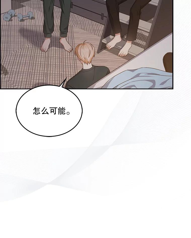 《不出道就完蛋了》43.霸凌丑闻 第100页