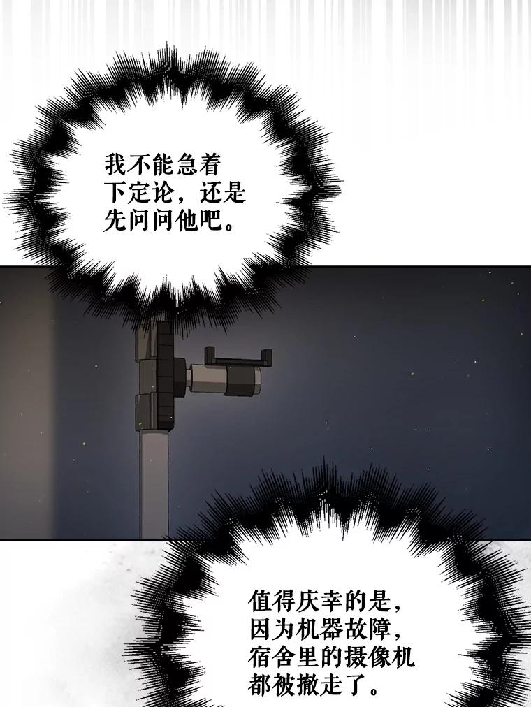 《不出道就完蛋了》43.霸凌丑闻 第24页