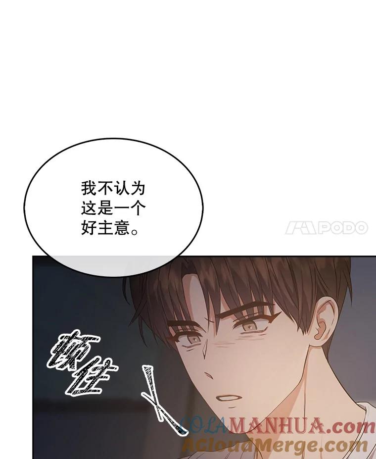 《不出道就完蛋了》43.霸凌丑闻 第61页