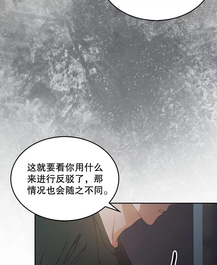 《不出道就完蛋了》43.霸凌丑闻 第67页
